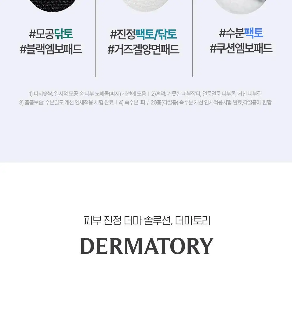 [120매/갈라쓰는 수분패드]더마토리 히알루론 수분샘 엠보 토너패드 60매 기획 (+60매 리필) 상세페이지 31